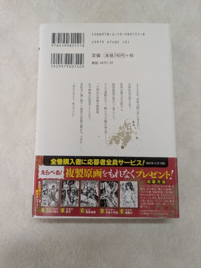 【複製原画付き】北斗の拳 究極版 全18巻セット