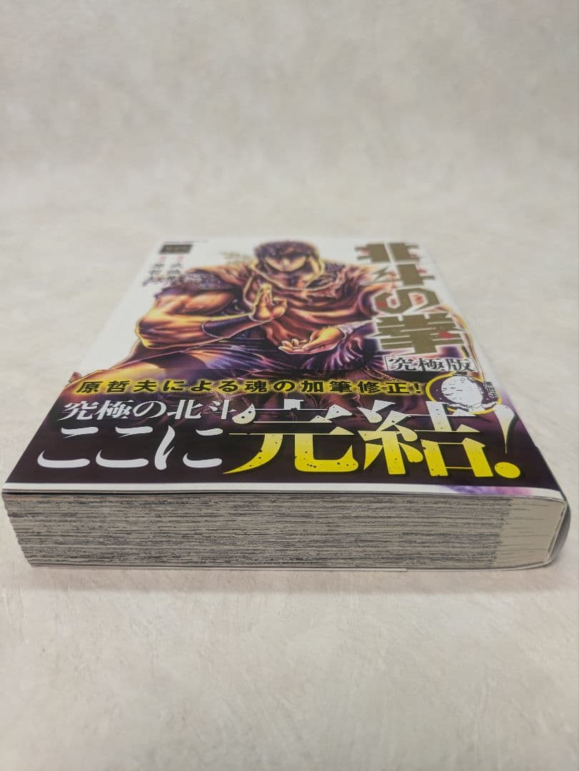 【複製原画付き】北斗の拳 究極版 全18巻セット