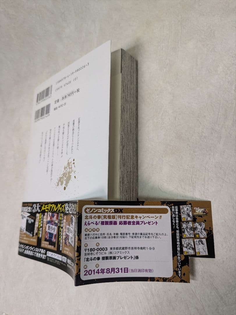 【複製原画付き】北斗の拳 究極版 全18巻セット