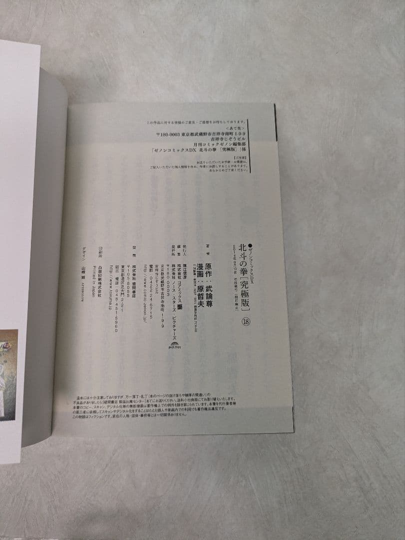 【複製原画付き】北斗の拳 究極版 全18巻セット