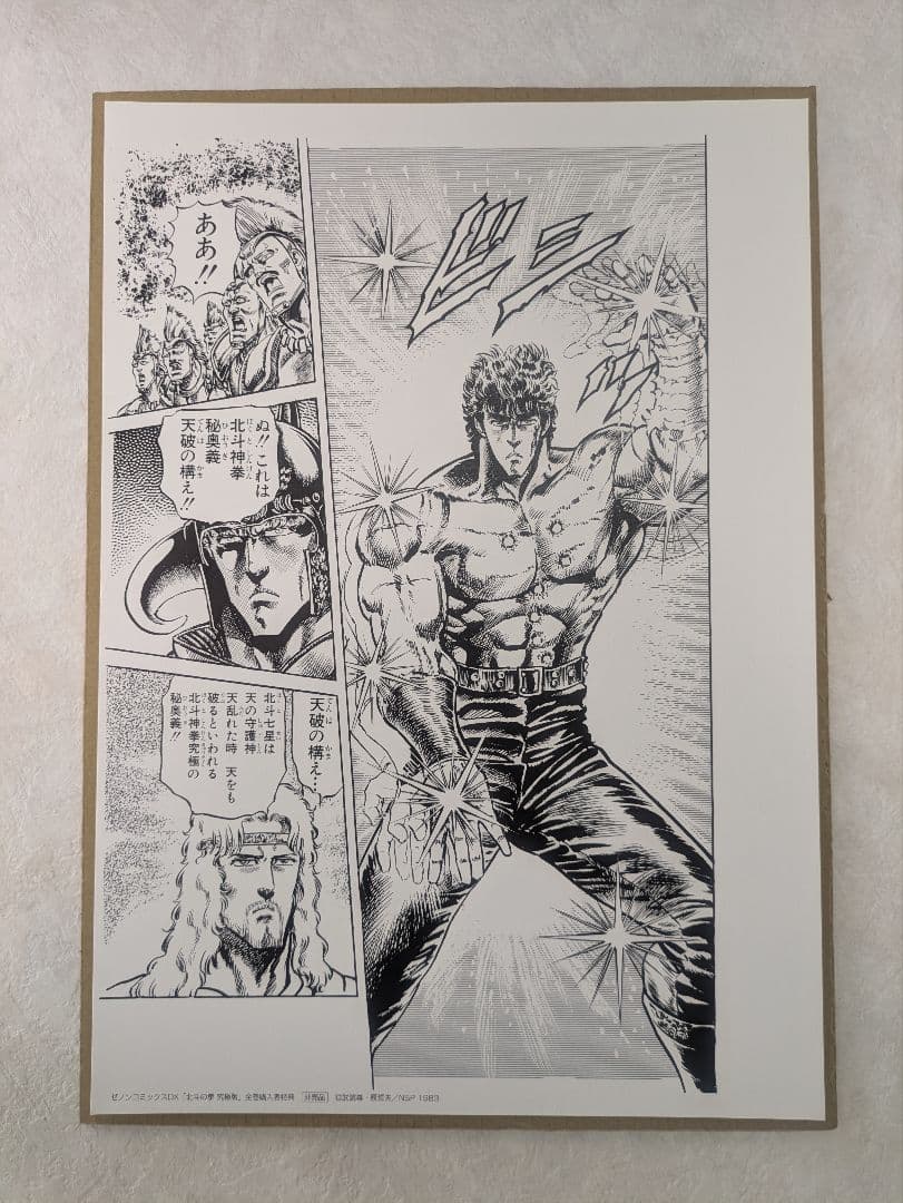 【複製原画付き】北斗の拳 究極版 全18巻セット
