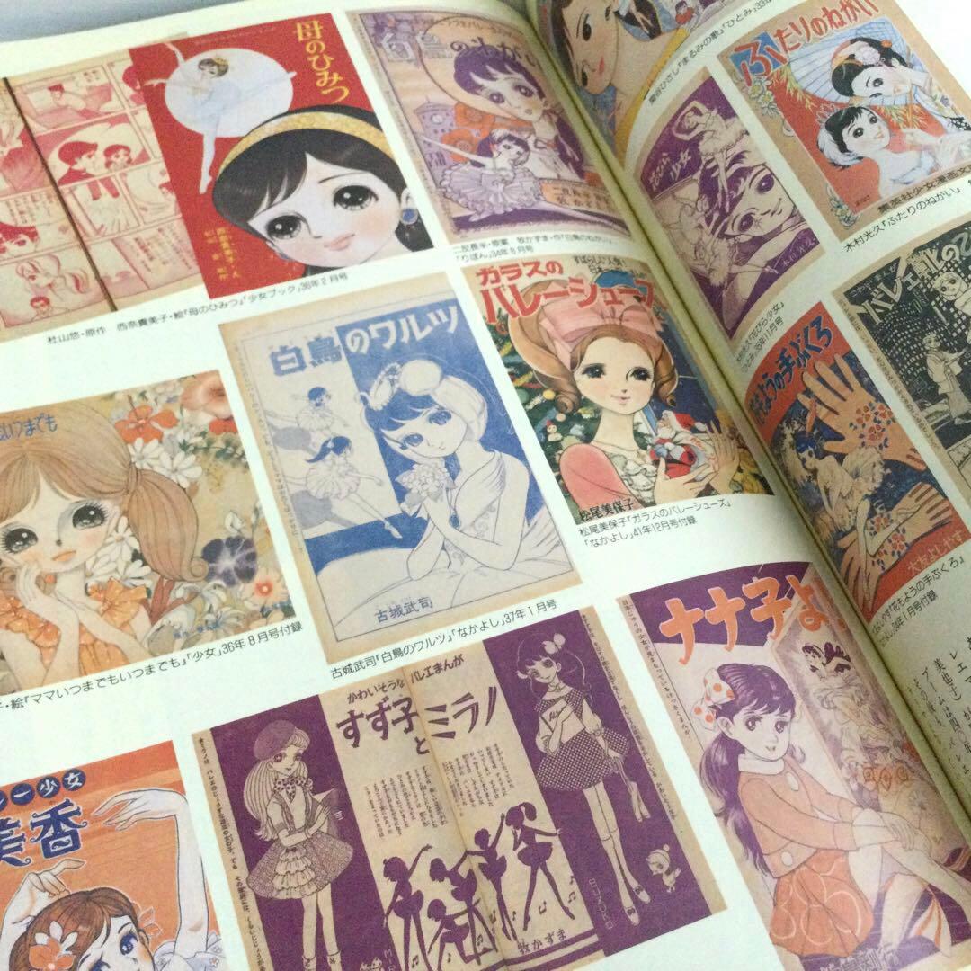 少女マンガの世界1