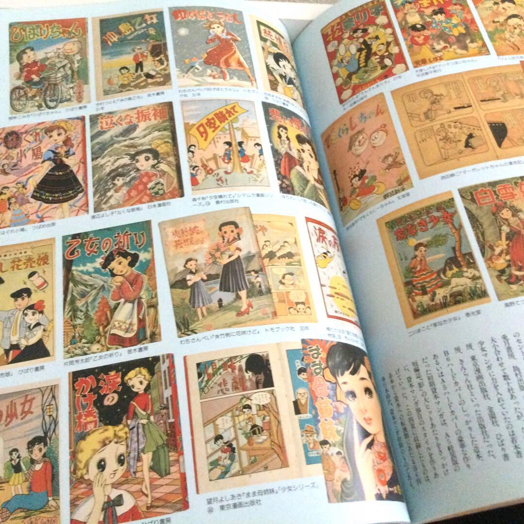 少女マンガの世界1