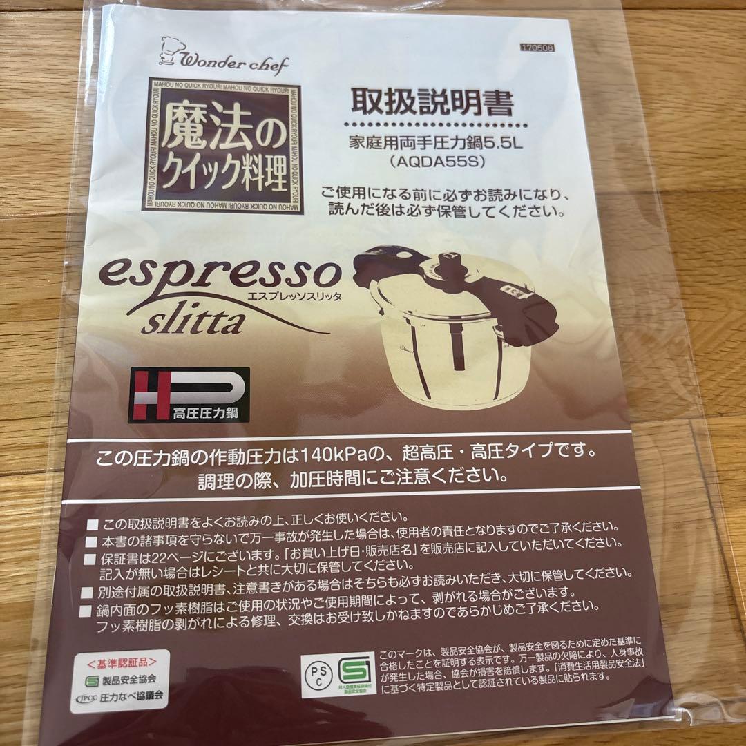 ワンダーシェフ　圧力鍋　5.5リットル