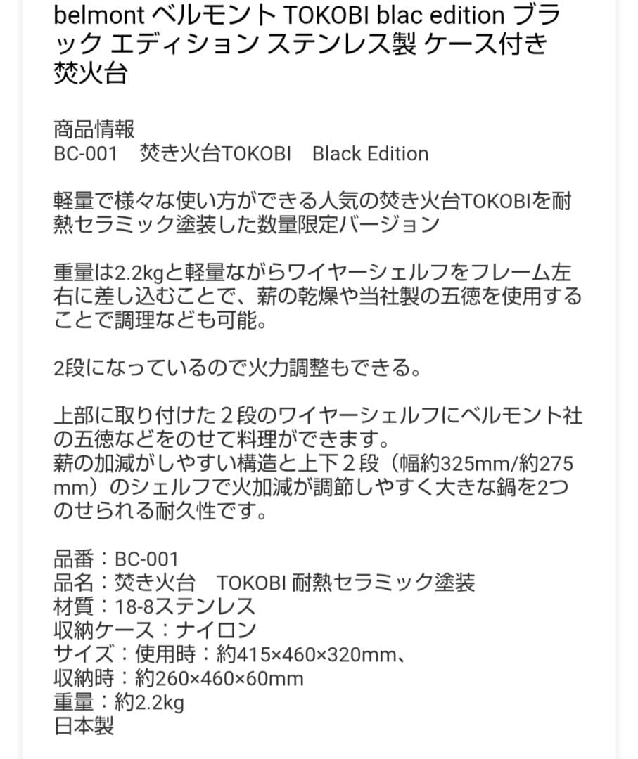 belmont ベルモント 焚き火台 TOKOBI BLACK EDITION