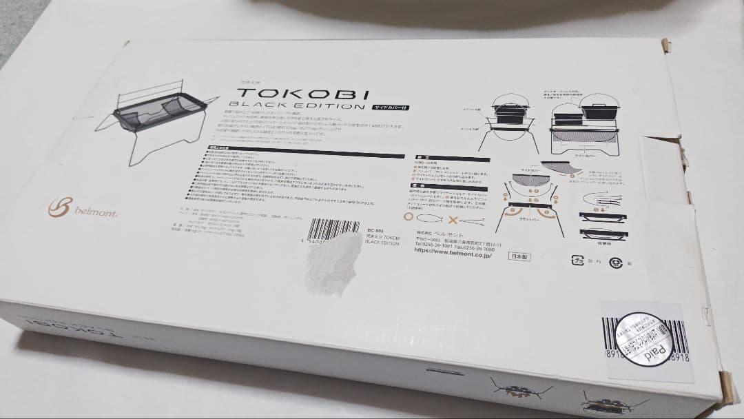 belmont ベルモント 焚き火台 TOKOBI BLACK EDITION