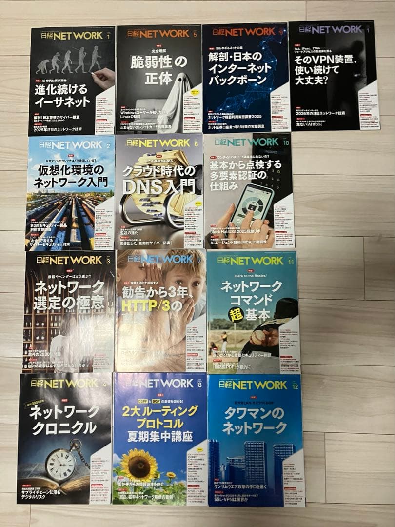 日経NETWORK 2025/1-12号セット,2026/1