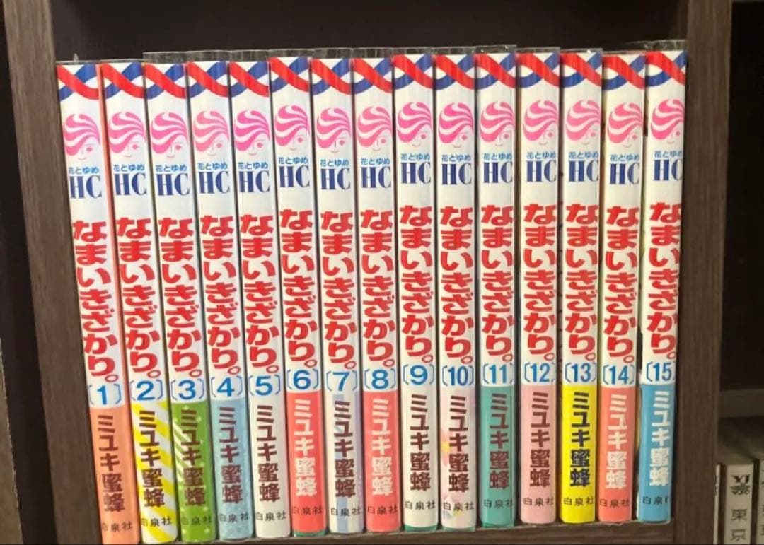 omch様 なまいきざかり 全巻