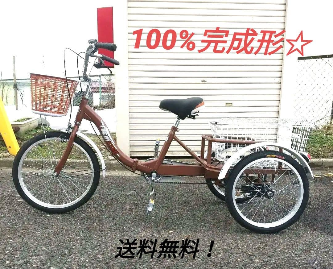 【今だけ価格！試乗のみ、100%完成形】大人用・高齢者向け20インチ3輪自転車