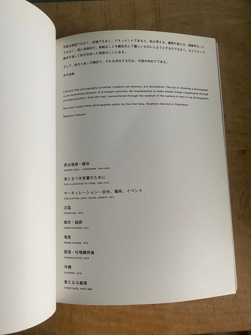 中平卓馬 写真集「原点復帰ー横浜」DEGREE ZERO - YOKOHAMA