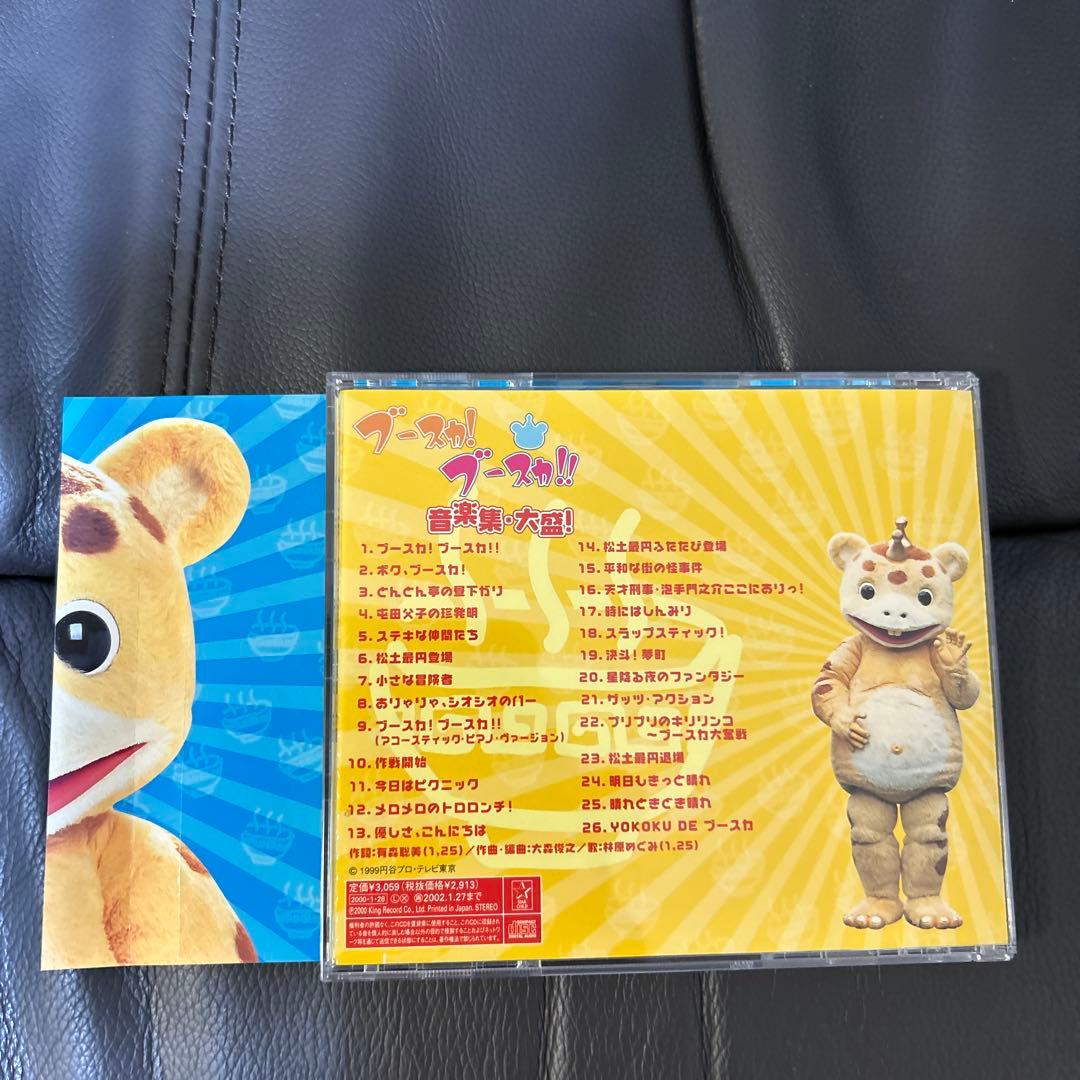 ブースカ！ブースカ！！音楽集大盛CD