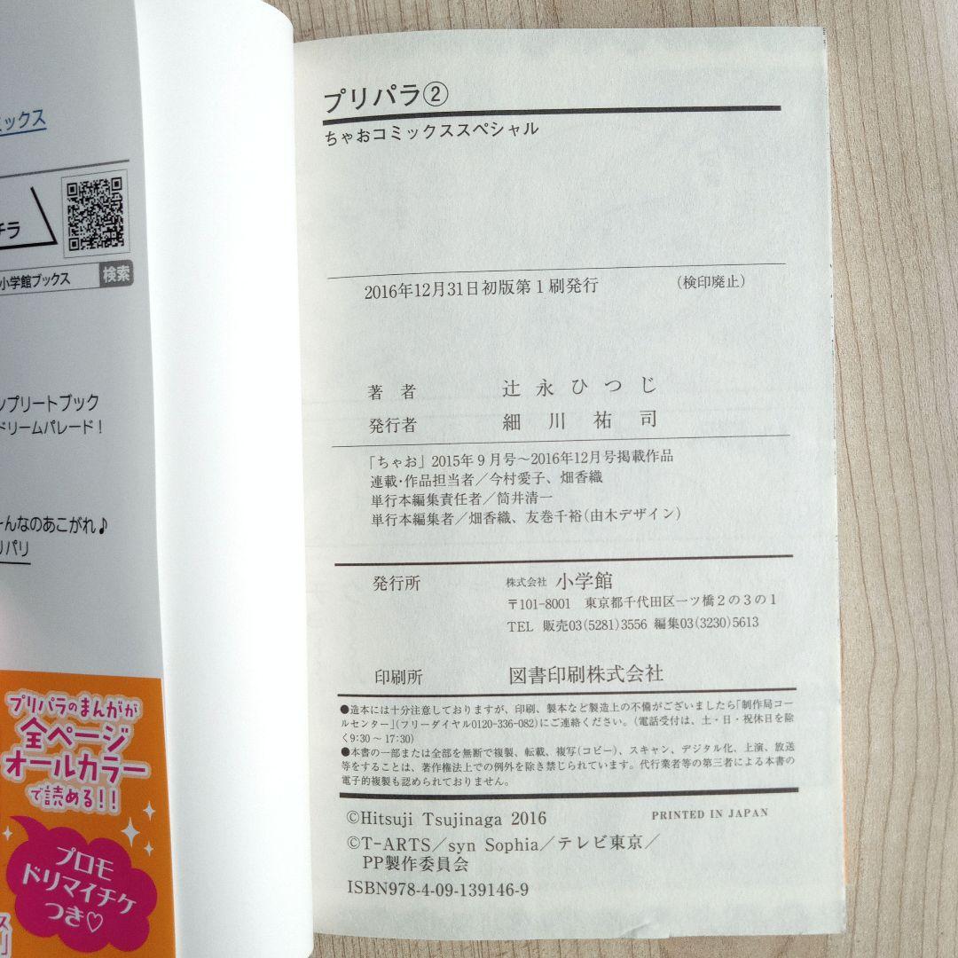 アイカツ プリパラ 漫画 全巻セット 初版 特典カード付き 希少 絶版