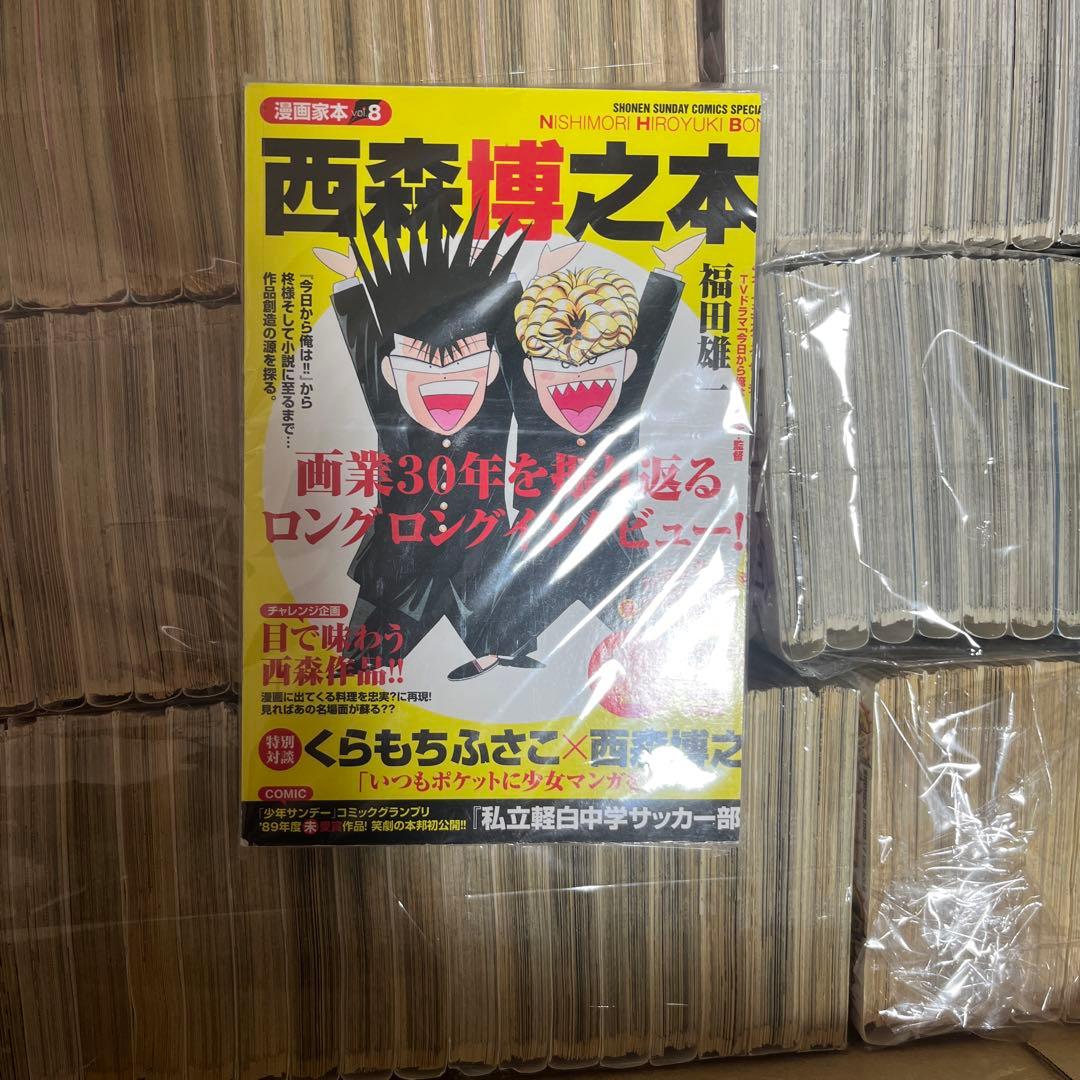西森博之 全巻セット　裁断済み