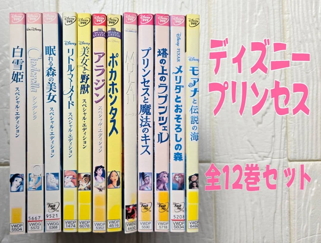 ディズニー　プリンセス　DVD レンタル