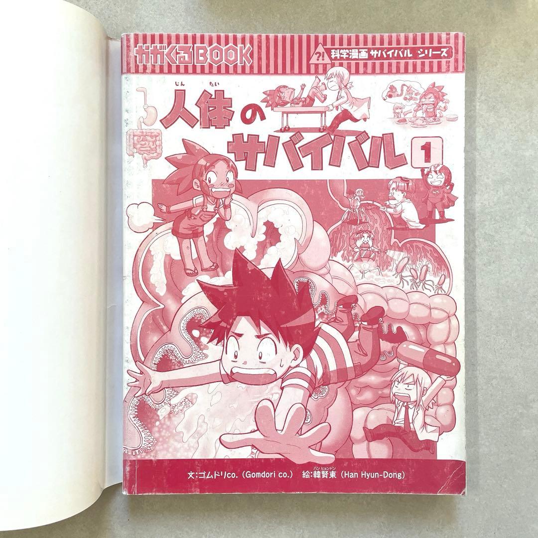 科学漫画サバイバルシリーズ【16冊】