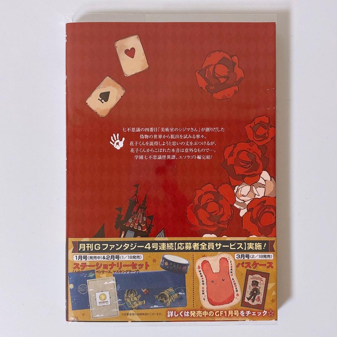 地縛少年花子くん 漫画 特装版 トランプ付き