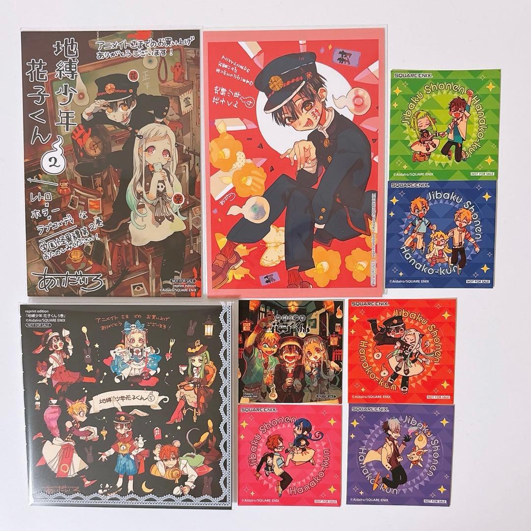 地縛少年花子くん 漫画 特装版 トランプ付き