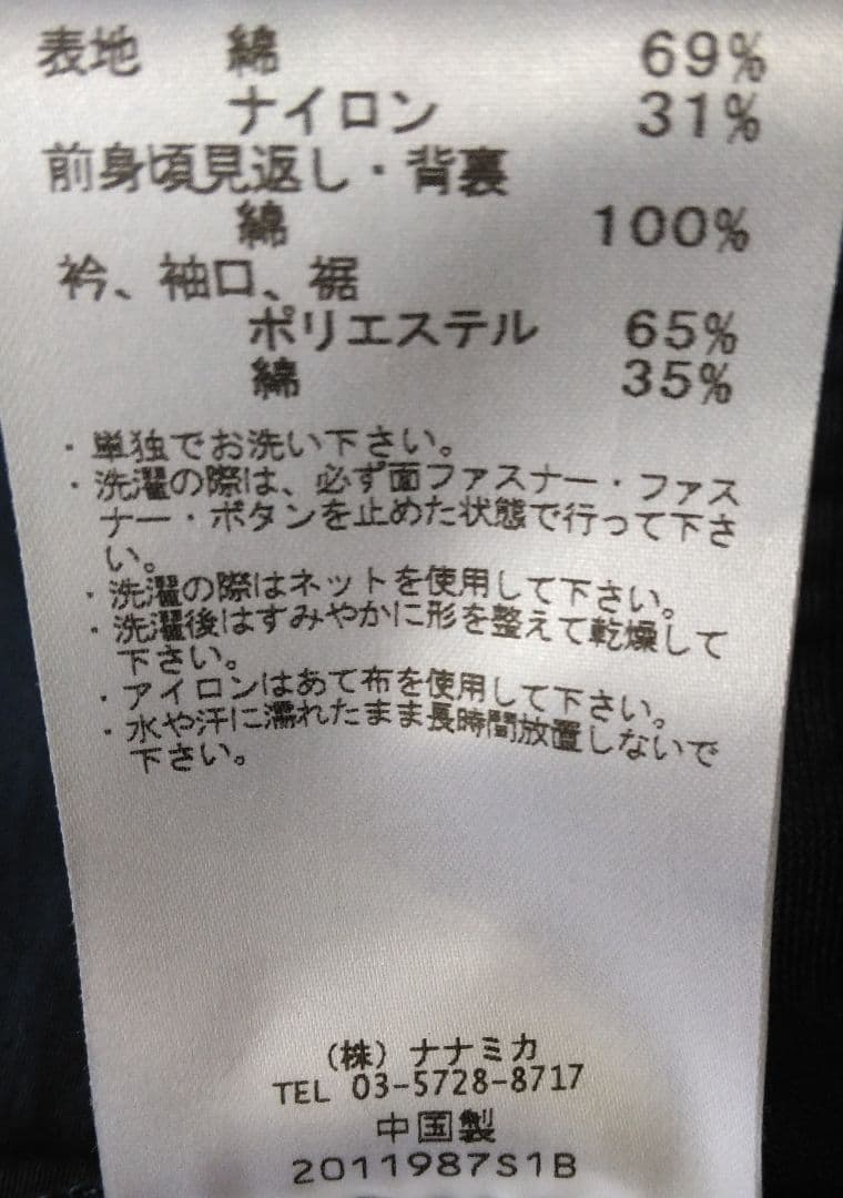 ナナミカ　nanamica　Deck Jacket　ジャケット　SUAS231