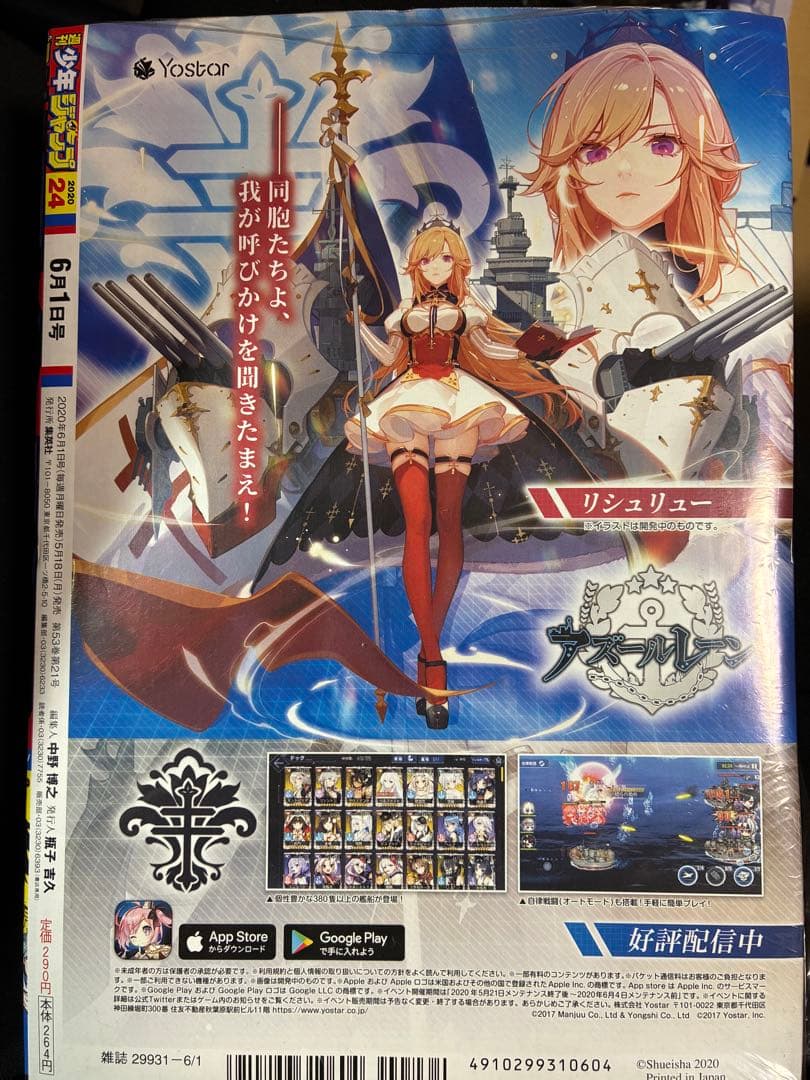 週刊少年ジャンプ 2020 24号　鬼滅の刃 最終回 新品、未開封品