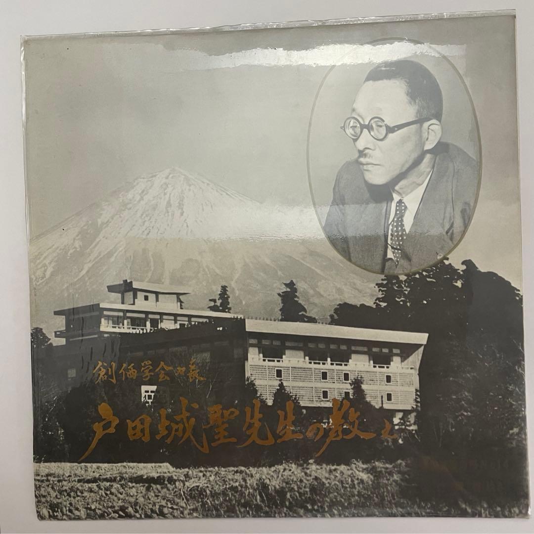 貴重　創価学会　会長　第2代会長　戸田城聖先生の教え　LPレコード　6枚セット