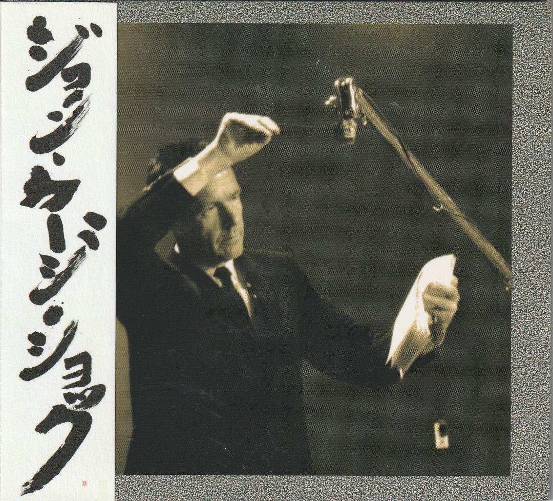 ジョン・ケージ・ショック 　Vol. 1～3、その前夜　全4点5CD