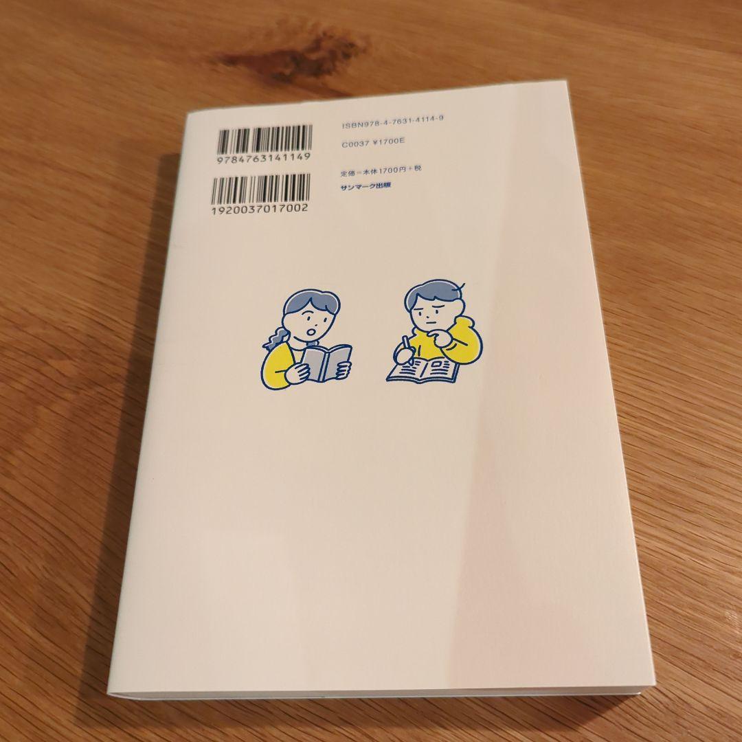 SAPIX流 中学受験で伸びる子の自宅学習法