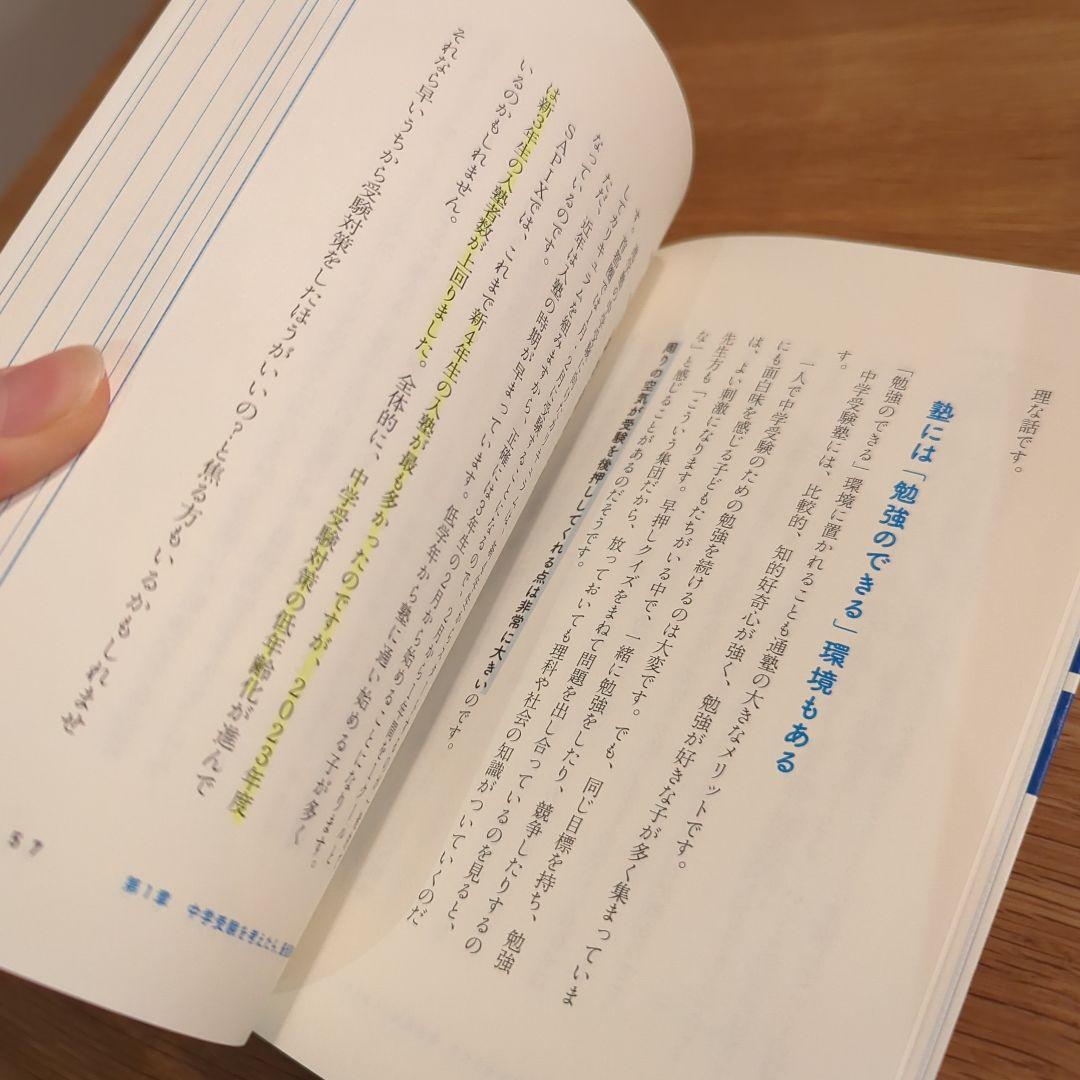 SAPIX流 中学受験で伸びる子の自宅学習法