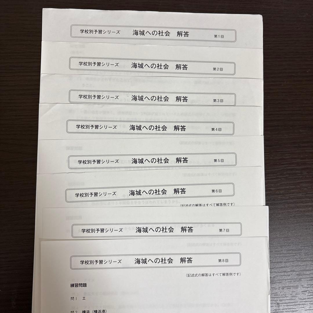 海城中学校 学校別予習シリーズ 算数・国語