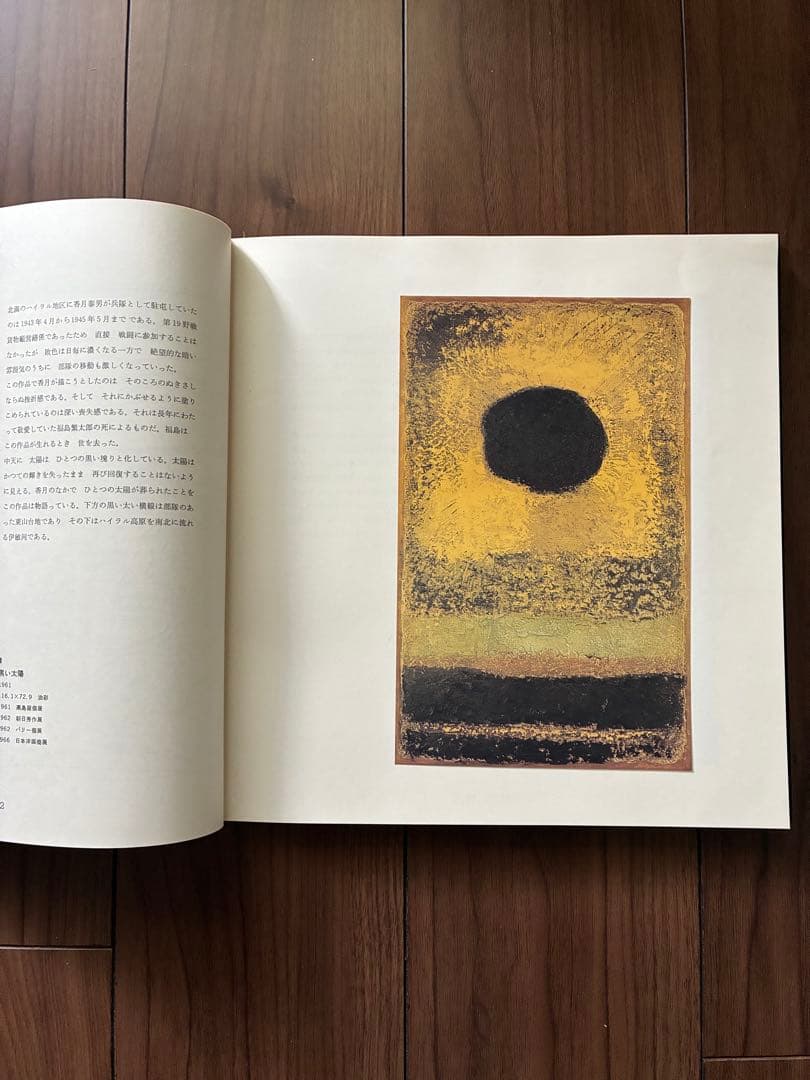 画集 シベリア1943-1947 香月泰男