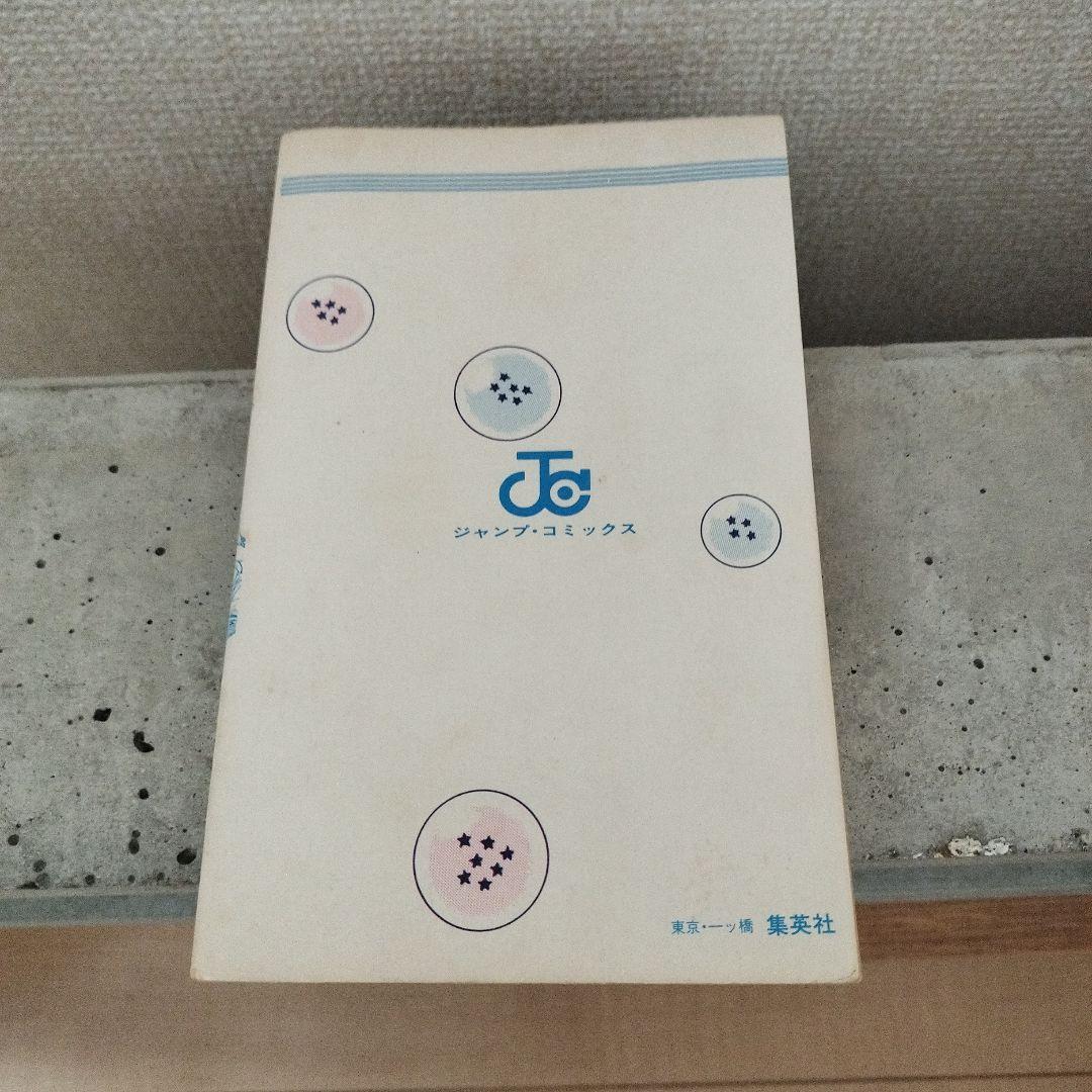 【激レア】ドラゴンボール DRAGON BALL 第2巻 初版 第1刷 鳥山明