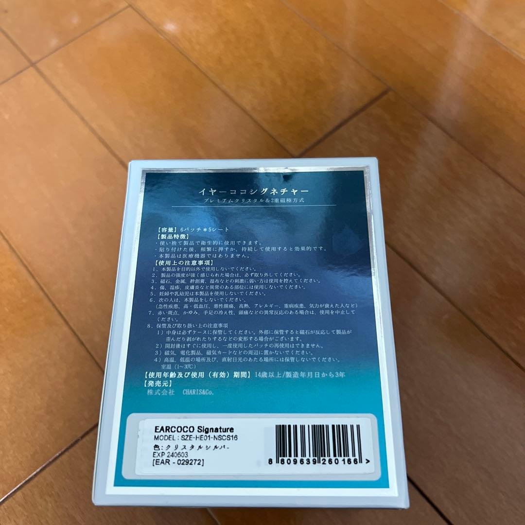 正規品、未開封EAR COCO signature 一箱