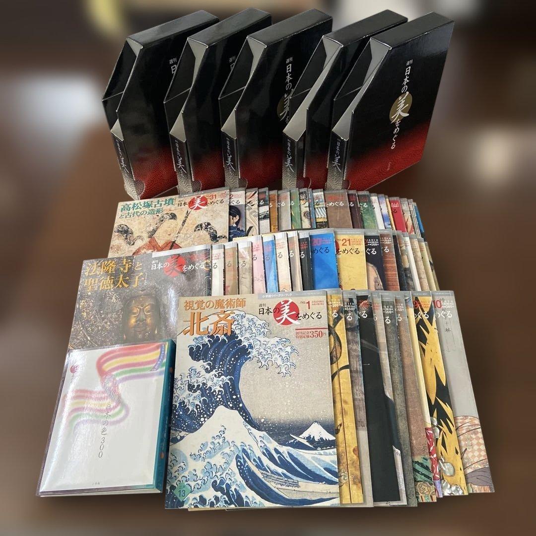 ★専用ケース付き★週刊日本の美をめぐる 2002年小学館刊行 全50冊