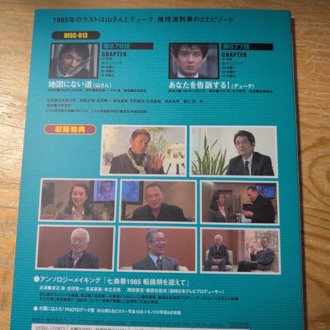 太陽にほえろ!1985 DVD-BOX〈13枚組〉