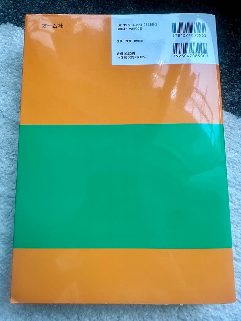 診療放射線技師国家試験完全対策問題集 : 精選問題・出題年別 2026年版