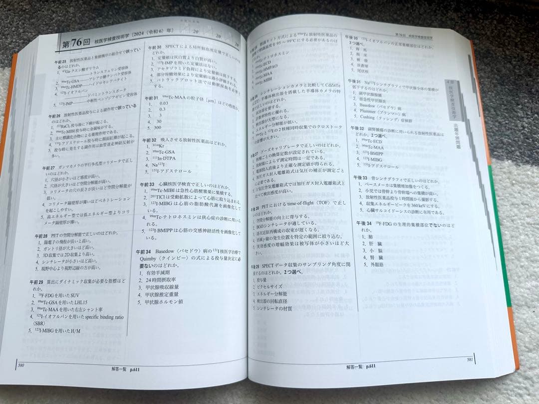 診療放射線技師国家試験完全対策問題集 : 精選問題・出題年別 2026年版