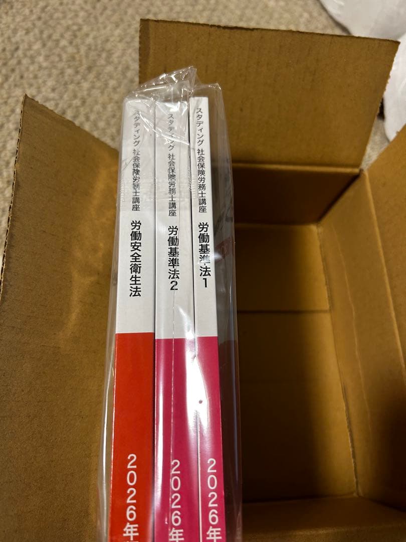 社会保険労務士　studying 2026年版テキスト　新品未開封
