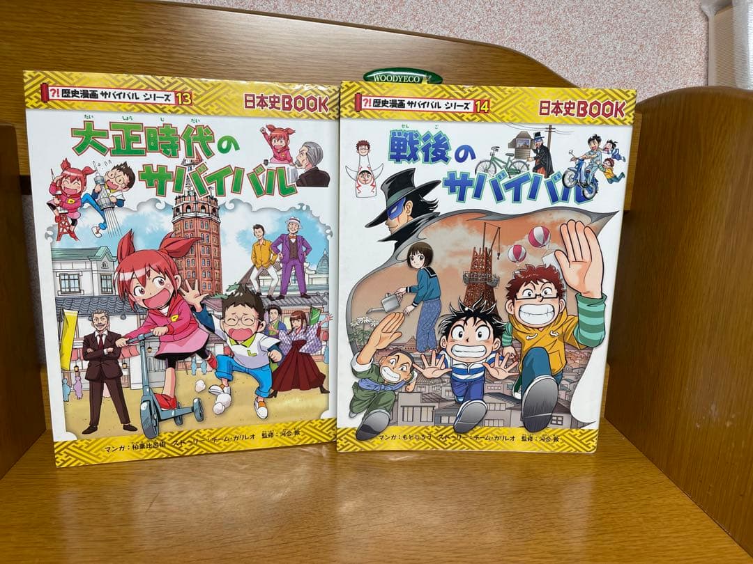 歴史漫画サバイバル全14巻セット
