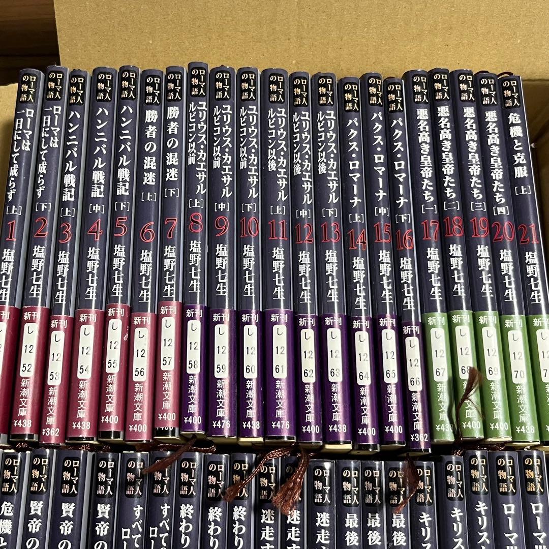 ローマ人の物語 全43巻 全巻セット 塩野七生