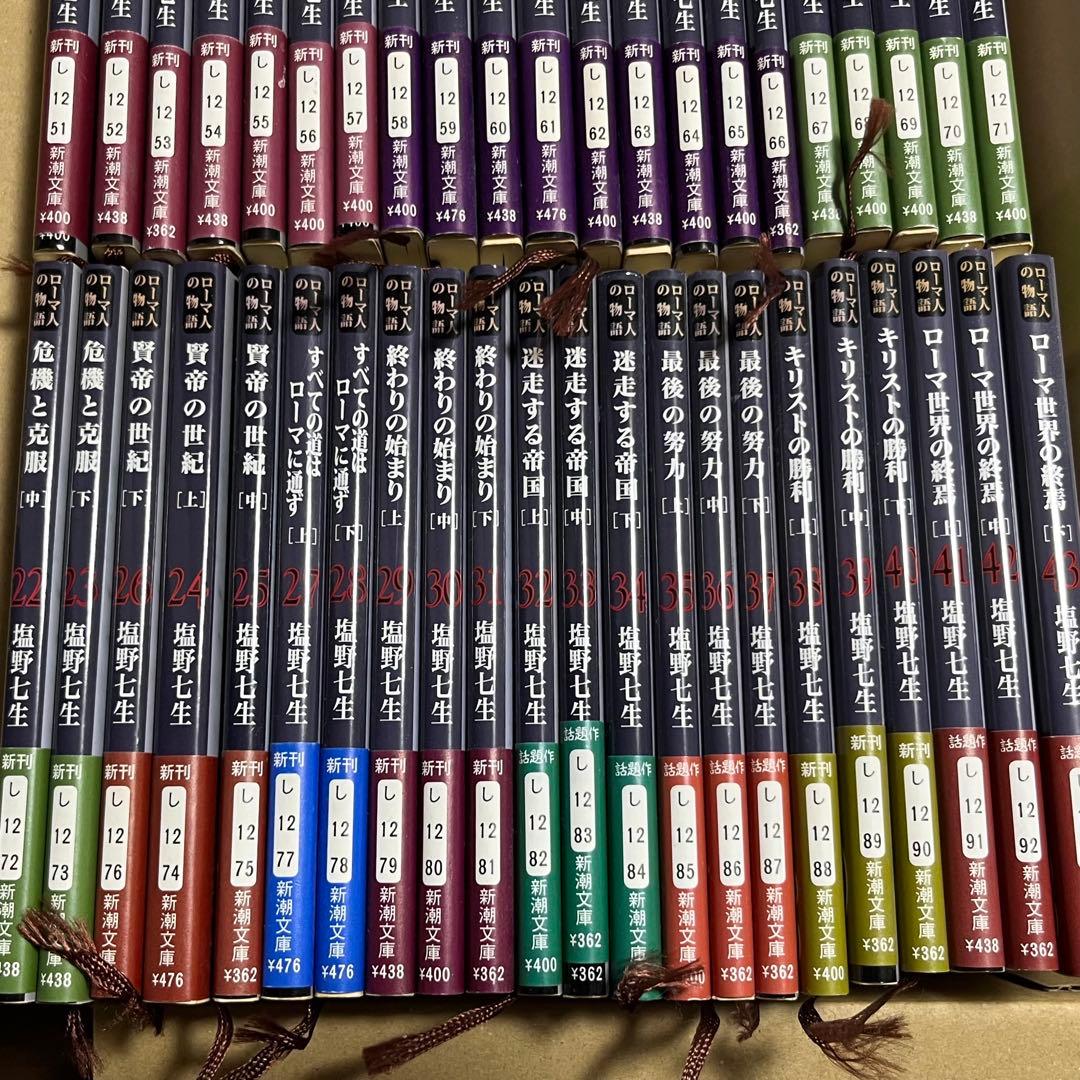 ローマ人の物語 全43巻 全巻セット 塩野七生