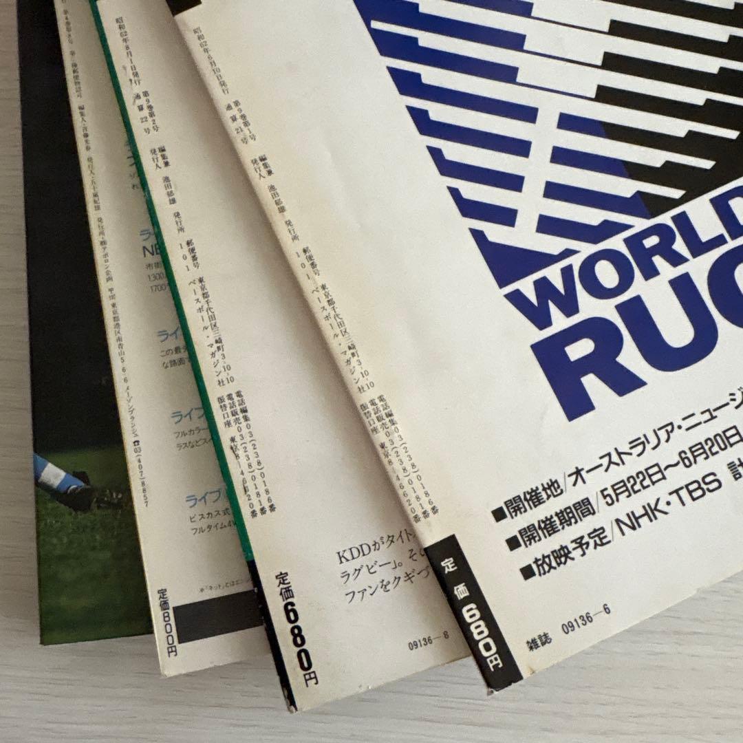 【超貴重】第1回ラグビーワールドカップ 1987 展望,予選速報,速報,総集編