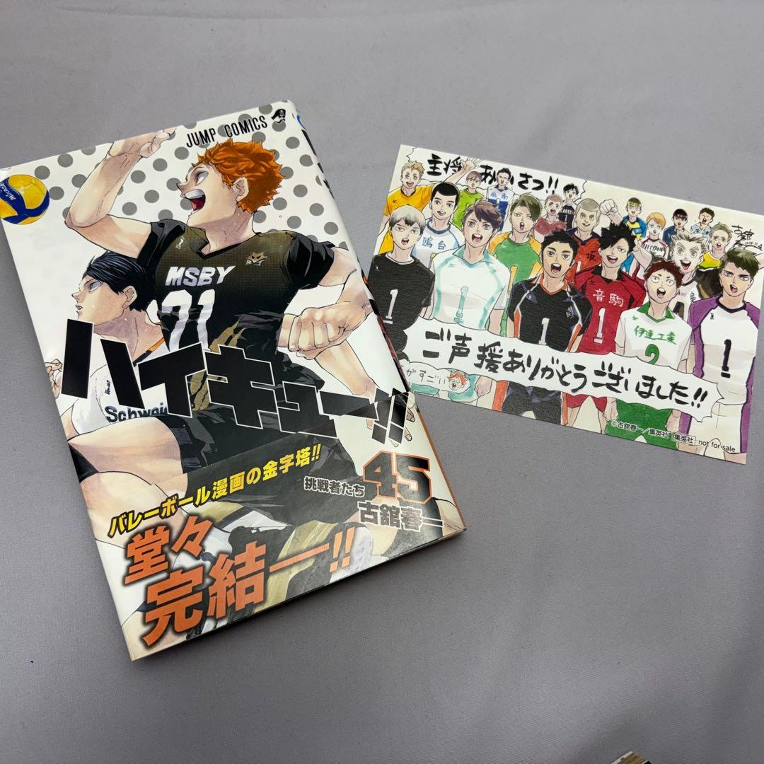 ハイキュー全巻 1〜45巻 + オマケ6冊