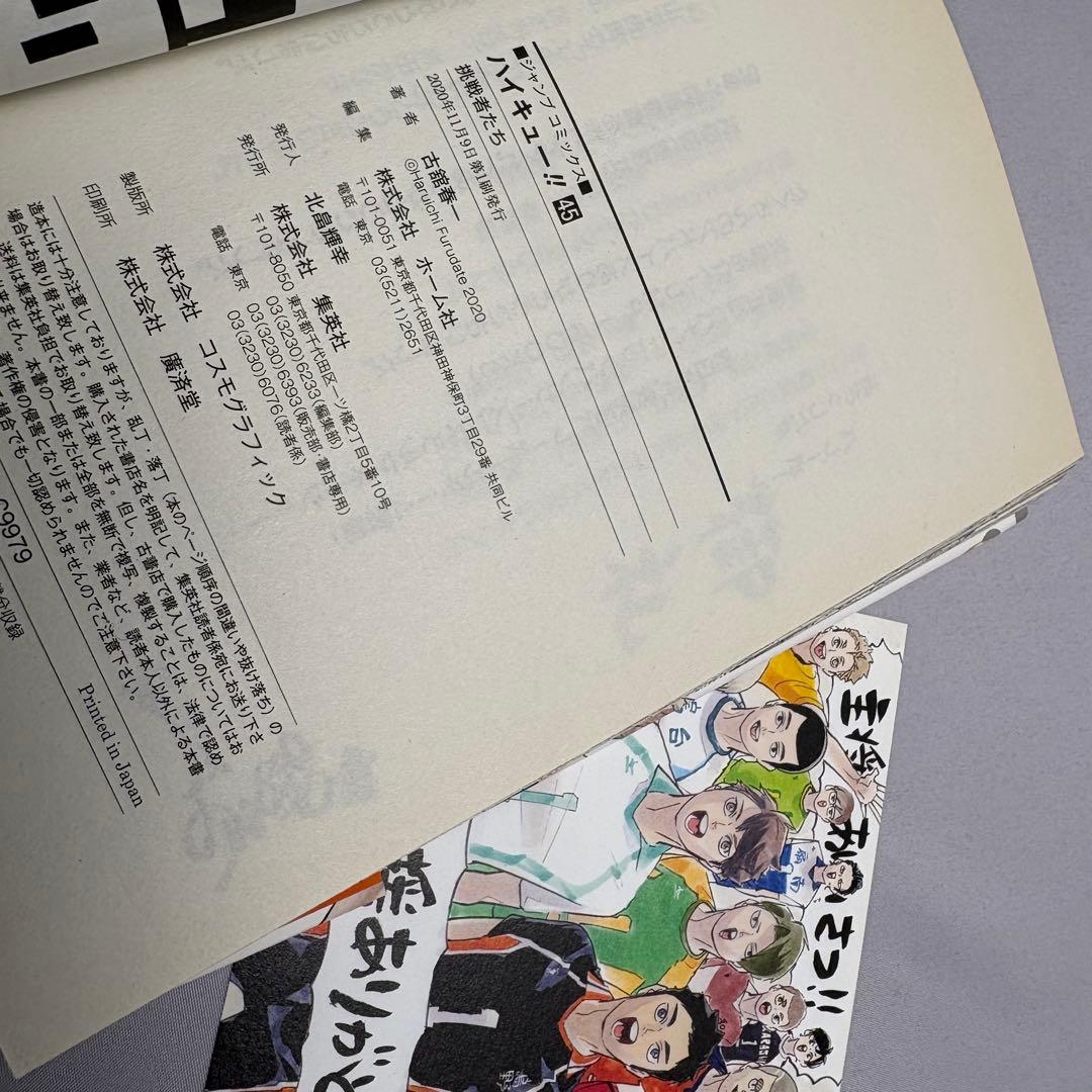 ハイキュー全巻 1〜45巻 + オマケ6冊