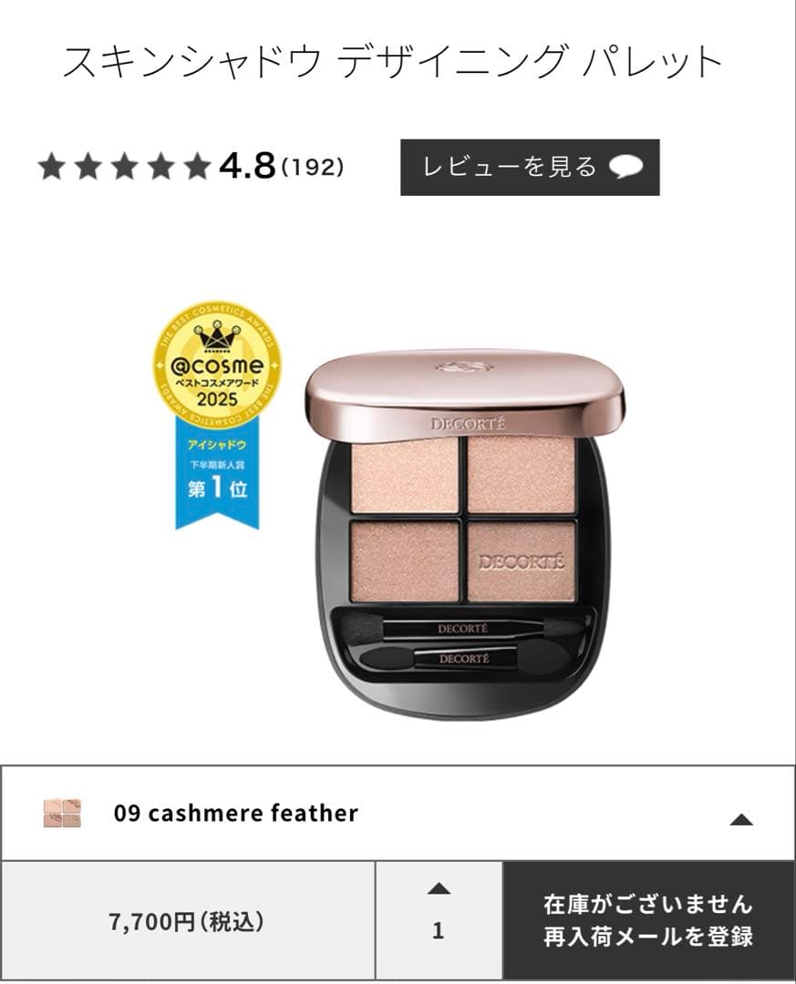 コスメデコルテ スキンシャドウ デザイニング パレット 09 コスデコ