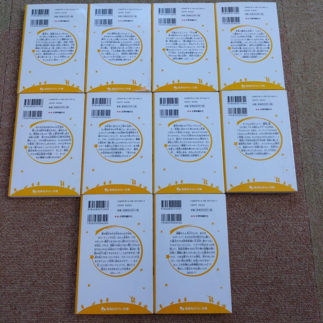 電車で行こう！　集英社みらい文庫　39冊セット