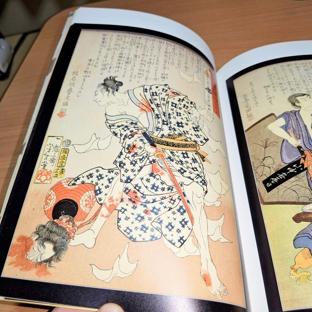 無惨絵　月岡芳年　落合芳幾　丸尾末広　花輪和一　血みどろ　グランギニョル