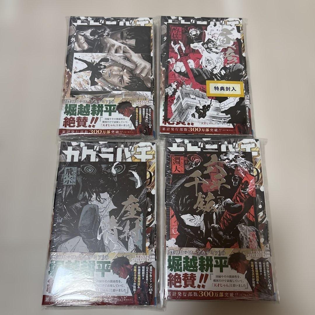 カグラバチ　全巻初版　特典付き　ジャンプ巻頭カラーコンプ