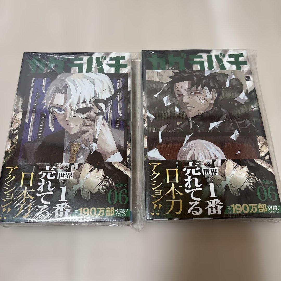 カグラバチ　全巻初版　特典付き　ジャンプ巻頭カラーコンプ