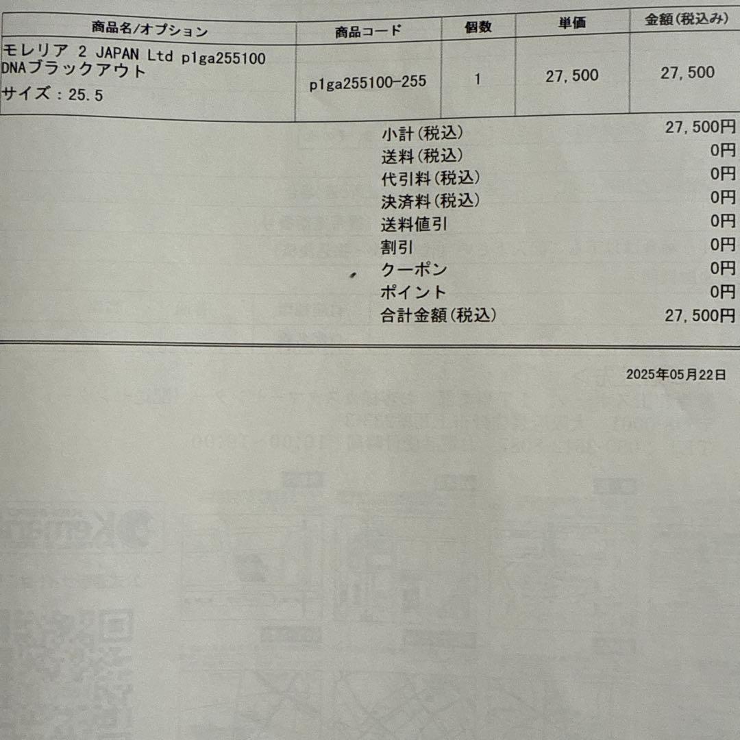 モレリアII JAPAN Ltd(サッカー／フットボール) 限定　ブラックアウト