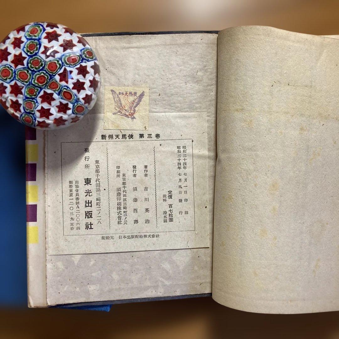 新州天馬俠　全4巻