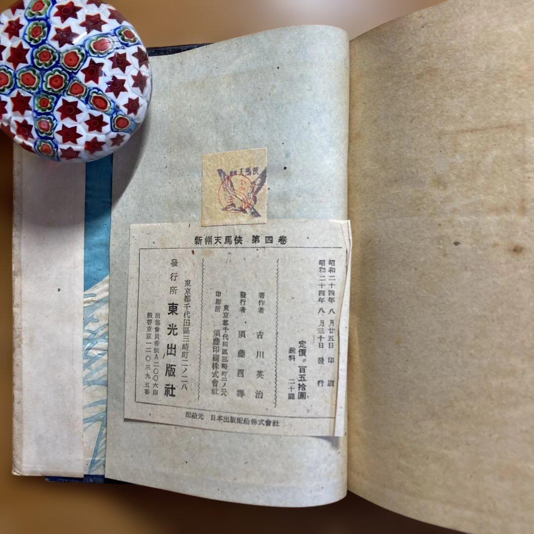 新州天馬俠　全4巻